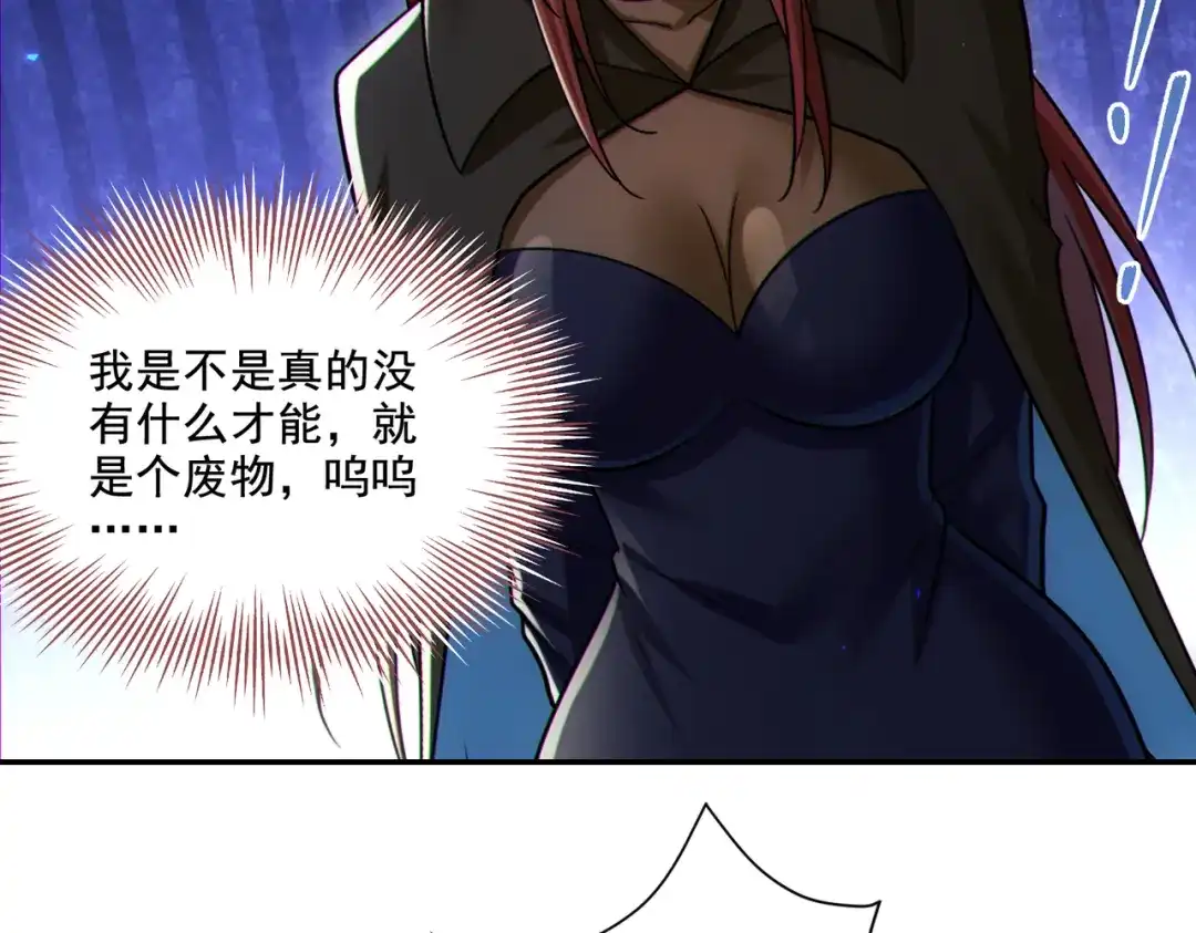 《地下城：开局奴役蓝星玩家》第29章：这就是资本家的深谋远虑吗？ 第77页