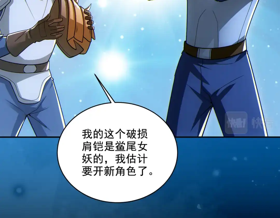 《地下城：开局奴役蓝星玩家》第29章：这就是资本家的深谋远虑吗？ 第95页