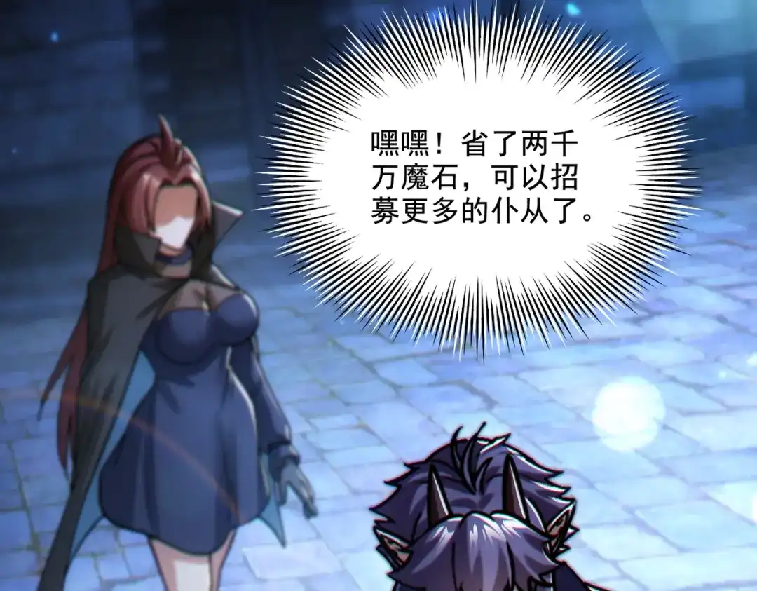 《地下城：开局奴役蓝星玩家》第29章：这就是资本家的深谋远虑吗？ 第140页