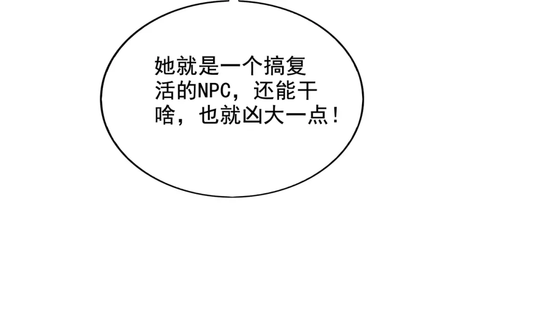 《地下城：开局奴役蓝星玩家》第29章：这就是资本家的深谋远虑吗？ 第75页