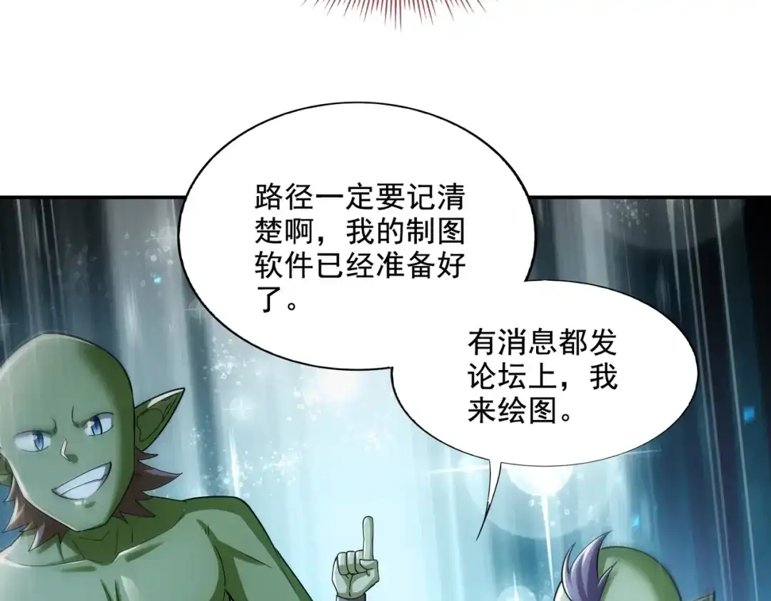 《地下城：开局奴役蓝星玩家》第29章：这就是资本家的深谋远虑吗？ 第24页