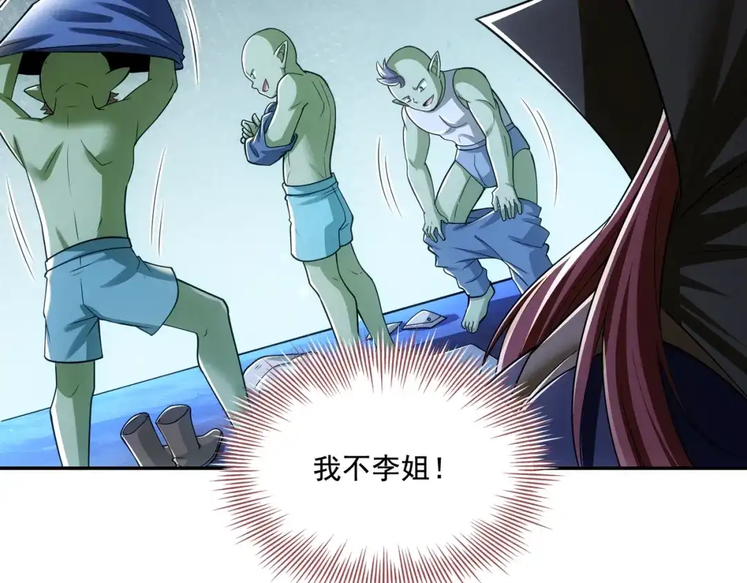 《地下城：开局奴役蓝星玩家》第29章：这就是资本家的深谋远虑吗？ 第23页