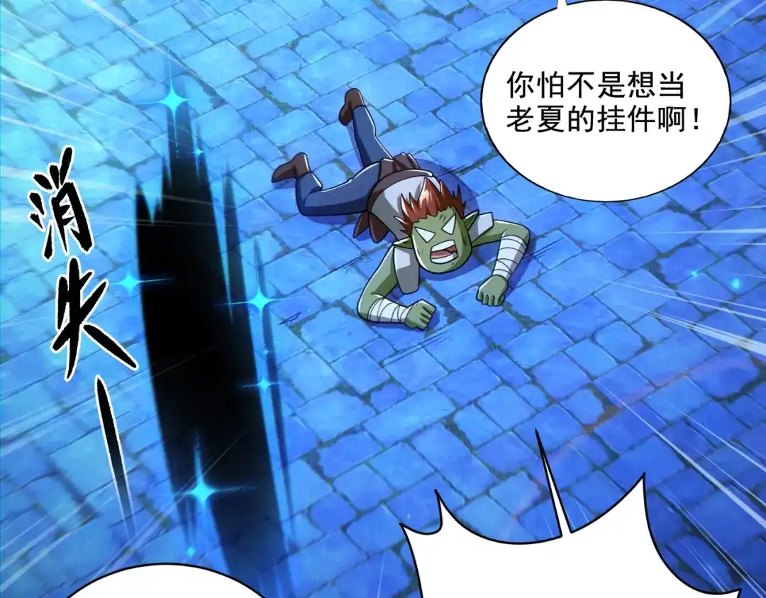 《地下城：开局奴役蓝星玩家》第29章：这就是资本家的深谋远虑吗？ 第115页