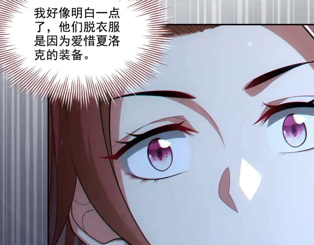 《地下城：开局奴役蓝星玩家》第29章：这就是资本家的深谋远虑吗？ 第27页