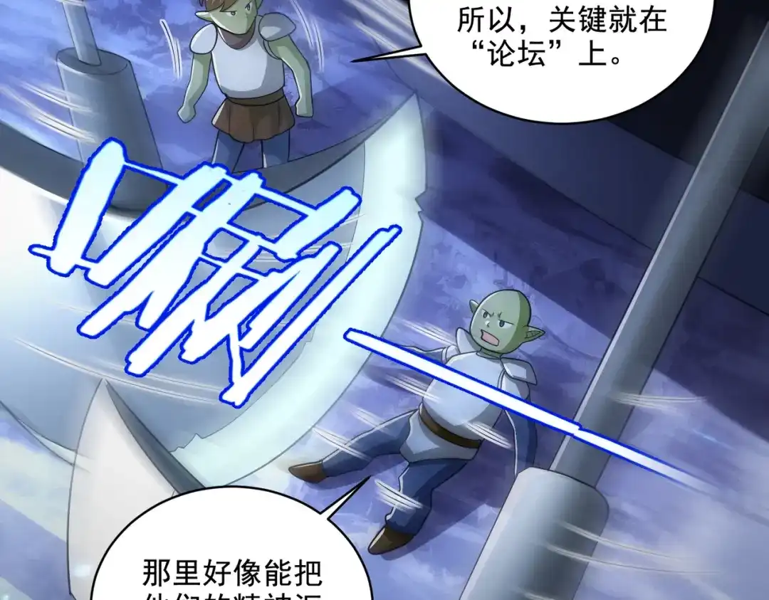 《地下城：开局奴役蓝星玩家》第29章：这就是资本家的深谋远虑吗？ 第68页