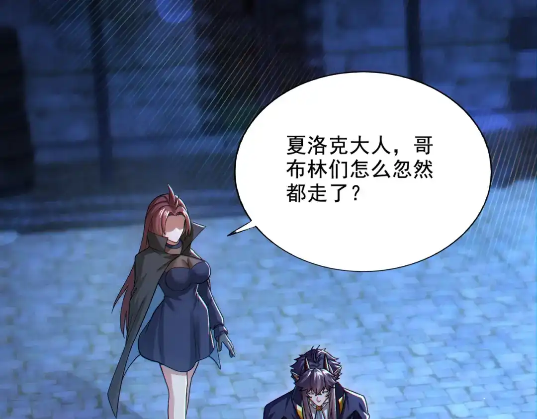 《地下城：开局奴役蓝星玩家》第29章：这就是资本家的深谋远虑吗？ 第134页