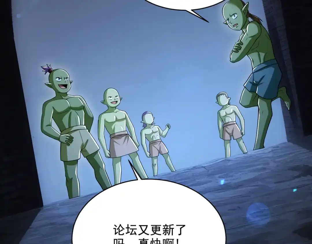 《地下城：开局奴役蓝星玩家》第29章：这就是资本家的深谋远虑吗？ 第51页