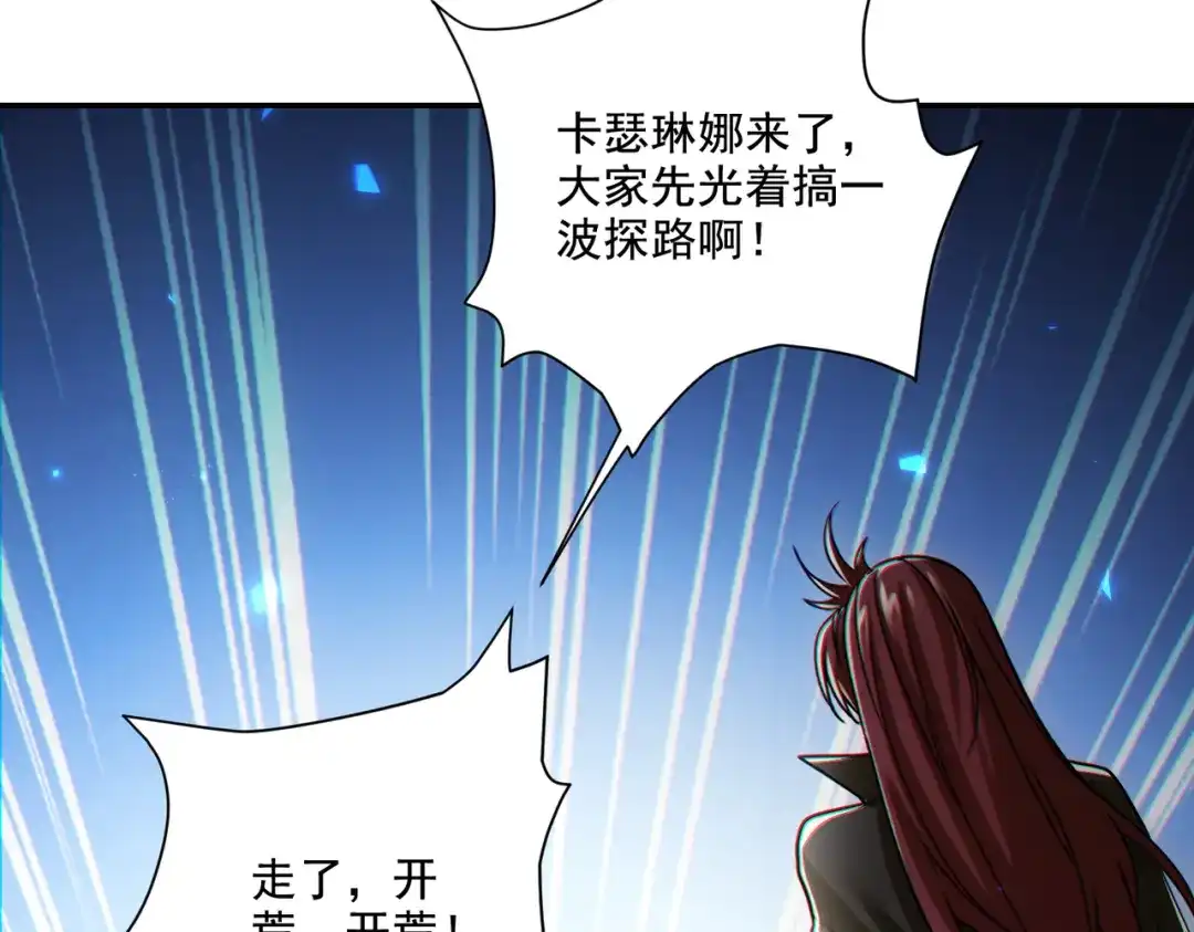 《地下城：开局奴役蓝星玩家》第29章：这就是资本家的深谋远虑吗？ 第78页
