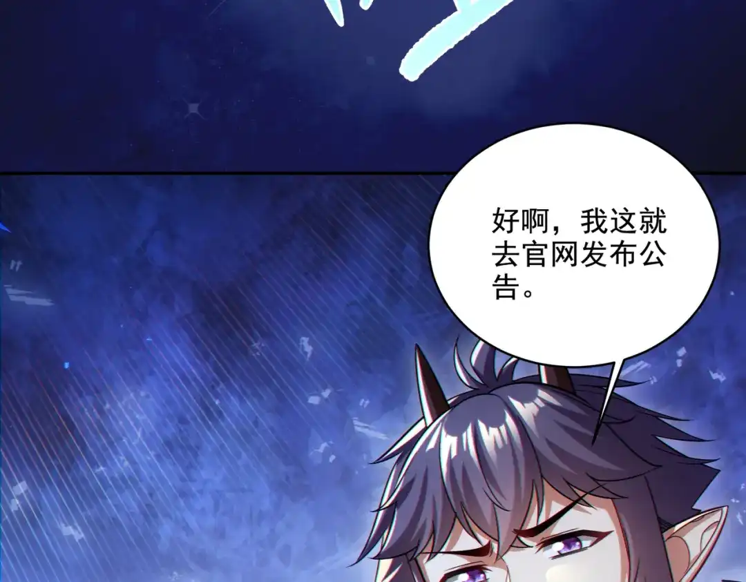 《地下城：开局奴役蓝星玩家》第29章：这就是资本家的深谋远虑吗？ 第126页