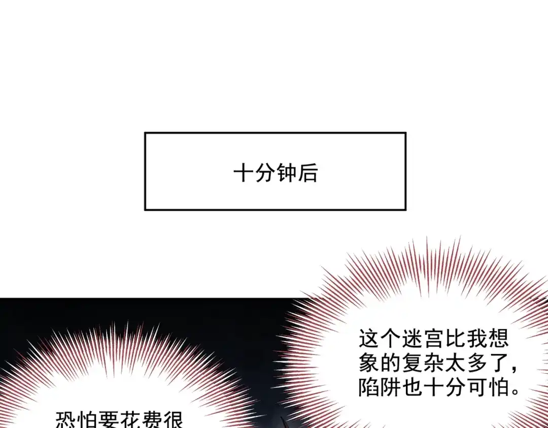 《地下城：开局奴役蓝星玩家》第29章：这就是资本家的深谋远虑吗？ 第40页