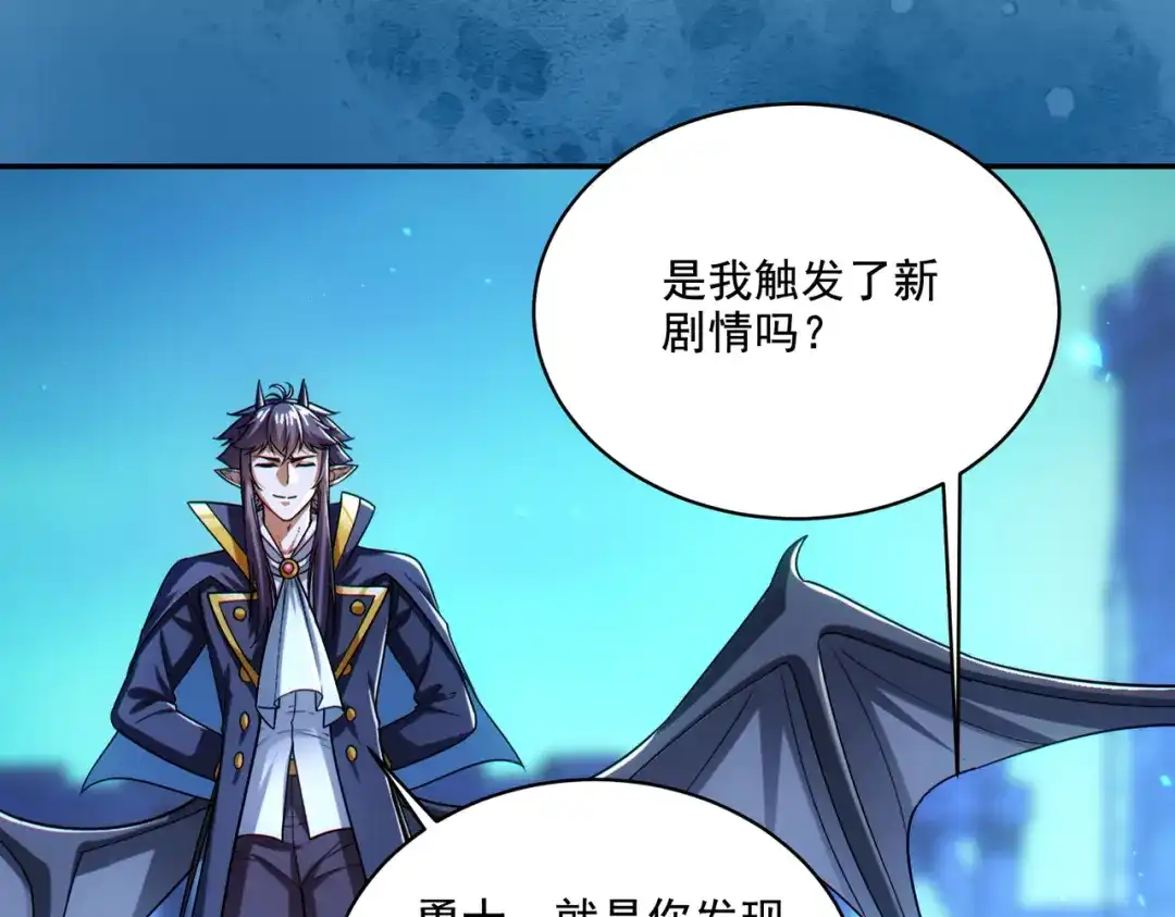 《地下城：开局奴役蓝星玩家》第29章：这就是资本家的深谋远虑吗？ 第106页