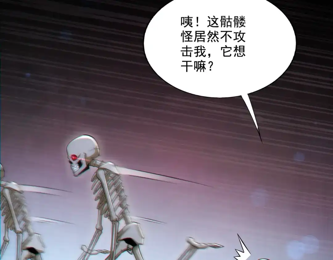 《地下城：开局奴役蓝星玩家》第29章：这就是资本家的深谋远虑吗？ 第43页