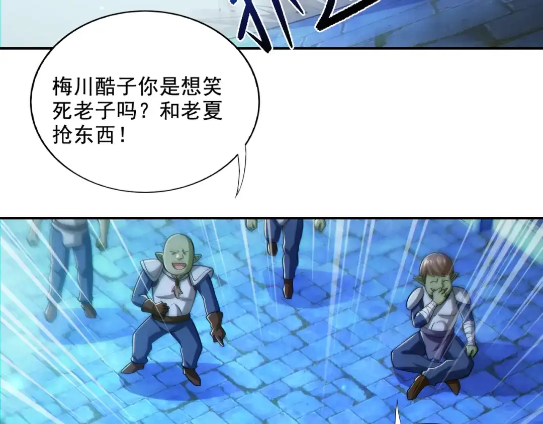 《地下城：开局奴役蓝星玩家》第29章：这就是资本家的深谋远虑吗？ 第114页