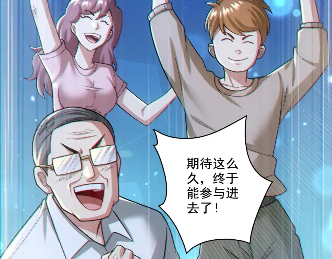 《地下城：开局奴役蓝星玩家》第29章：这就是资本家的深谋远虑吗？ 第145页