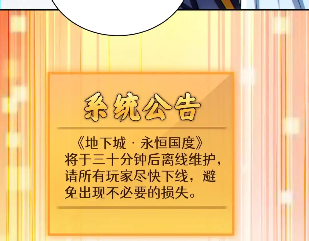 《地下城：开局奴役蓝星玩家》第29章：这就是资本家的深谋远虑吗？ 第128页
