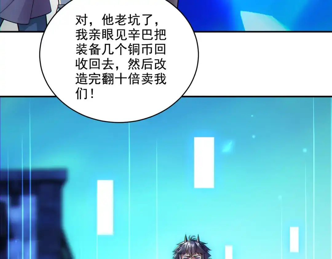 《地下城：开局奴役蓝星玩家》第29章：这就是资本家的深谋远虑吗？ 第98页