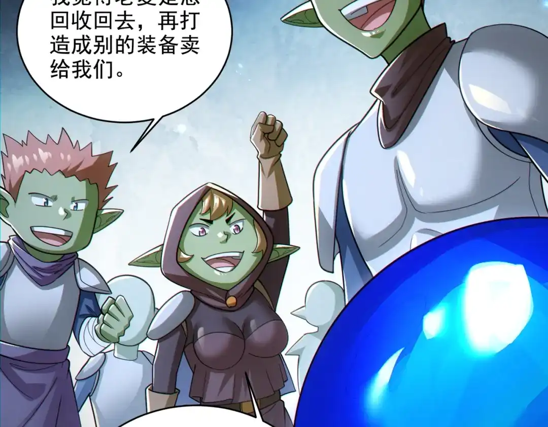 《地下城：开局奴役蓝星玩家》第29章：这就是资本家的深谋远虑吗？ 第97页