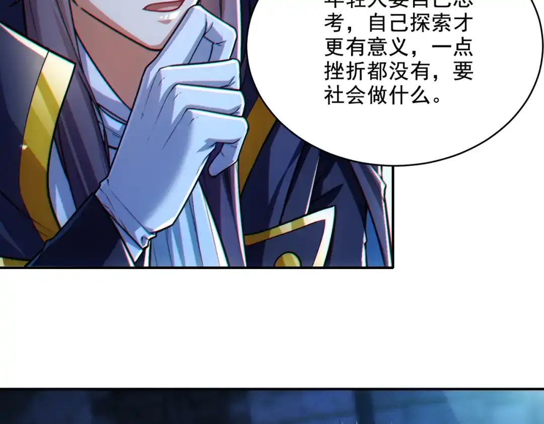 《地下城：开局奴役蓝星玩家》第29章：这就是资本家的深谋远虑吗？ 第139页