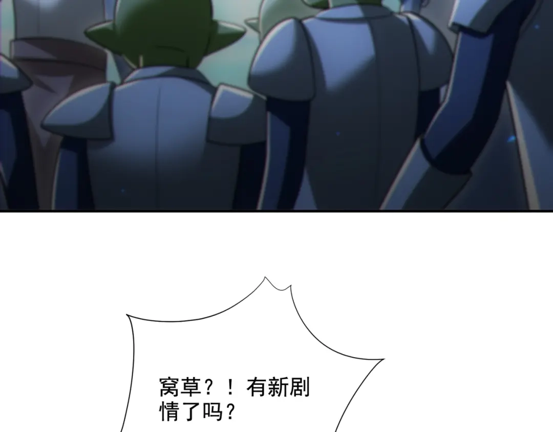 《地下城：开局奴役蓝星玩家》第29章：这就是资本家的深谋远虑吗？ 第101页