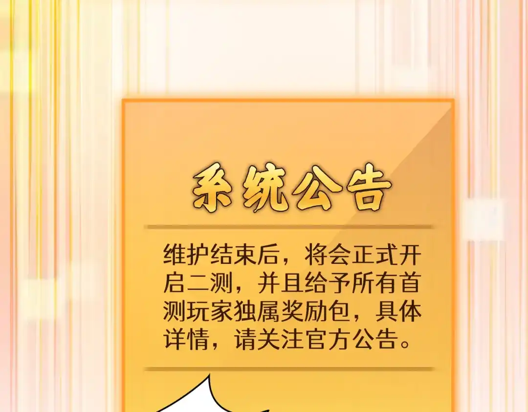 《地下城：开局奴役蓝星玩家》第29章：这就是资本家的深谋远虑吗？ 第129页