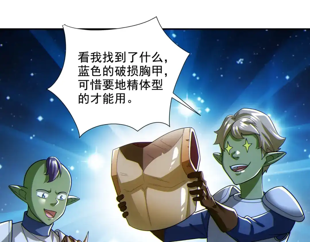《地下城：开局奴役蓝星玩家》第29章：这就是资本家的深谋远虑吗？ 第94页