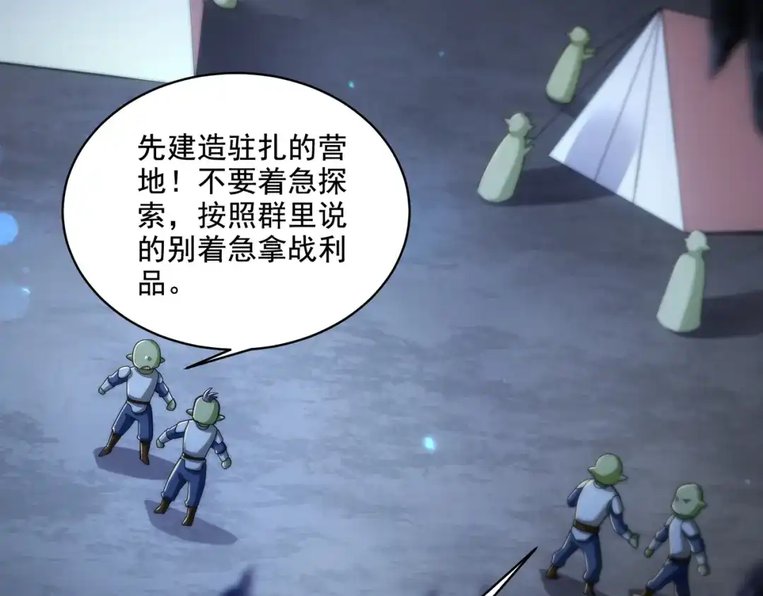 《地下城：开局奴役蓝星玩家》第29章：这就是资本家的深谋远虑吗？ 第72页