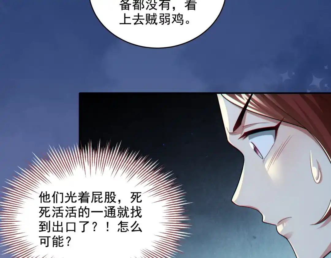 《地下城：开局奴役蓝星玩家》第29章：这就是资本家的深谋远虑吗？ 第60页