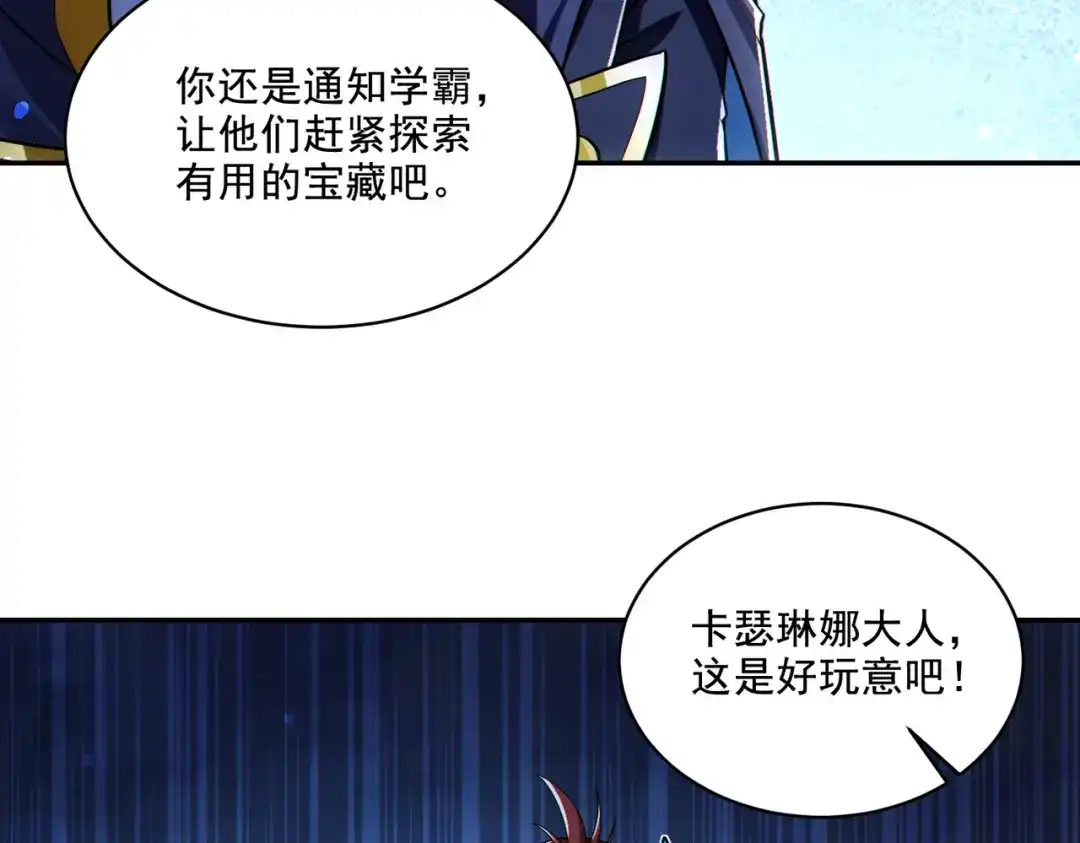 《地下城：开局奴役蓝星玩家》第29章：这就是资本家的深谋远虑吗？ 第16页