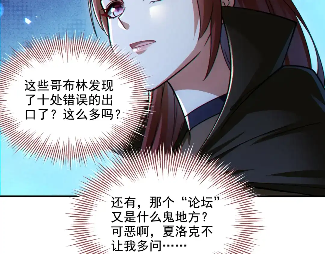 《地下城：开局奴役蓝星玩家》第29章：这就是资本家的深谋远虑吗？ 第53页