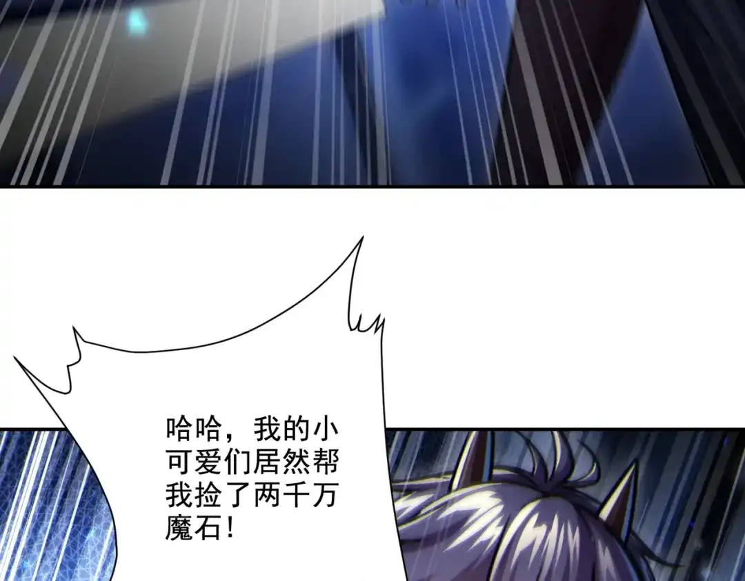 《地下城：开局奴役蓝星玩家》第29章：这就是资本家的深谋远虑吗？ 第89页