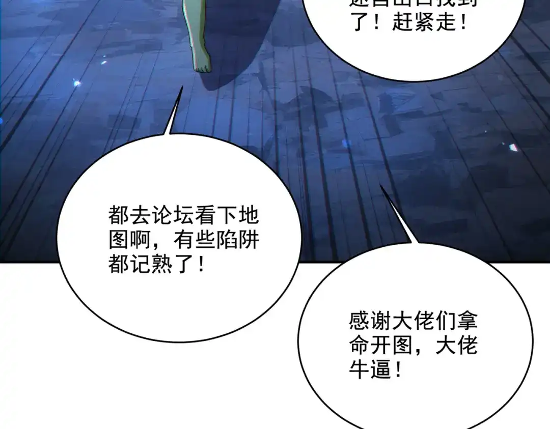 《地下城：开局奴役蓝星玩家》第29章：这就是资本家的深谋远虑吗？ 第56页