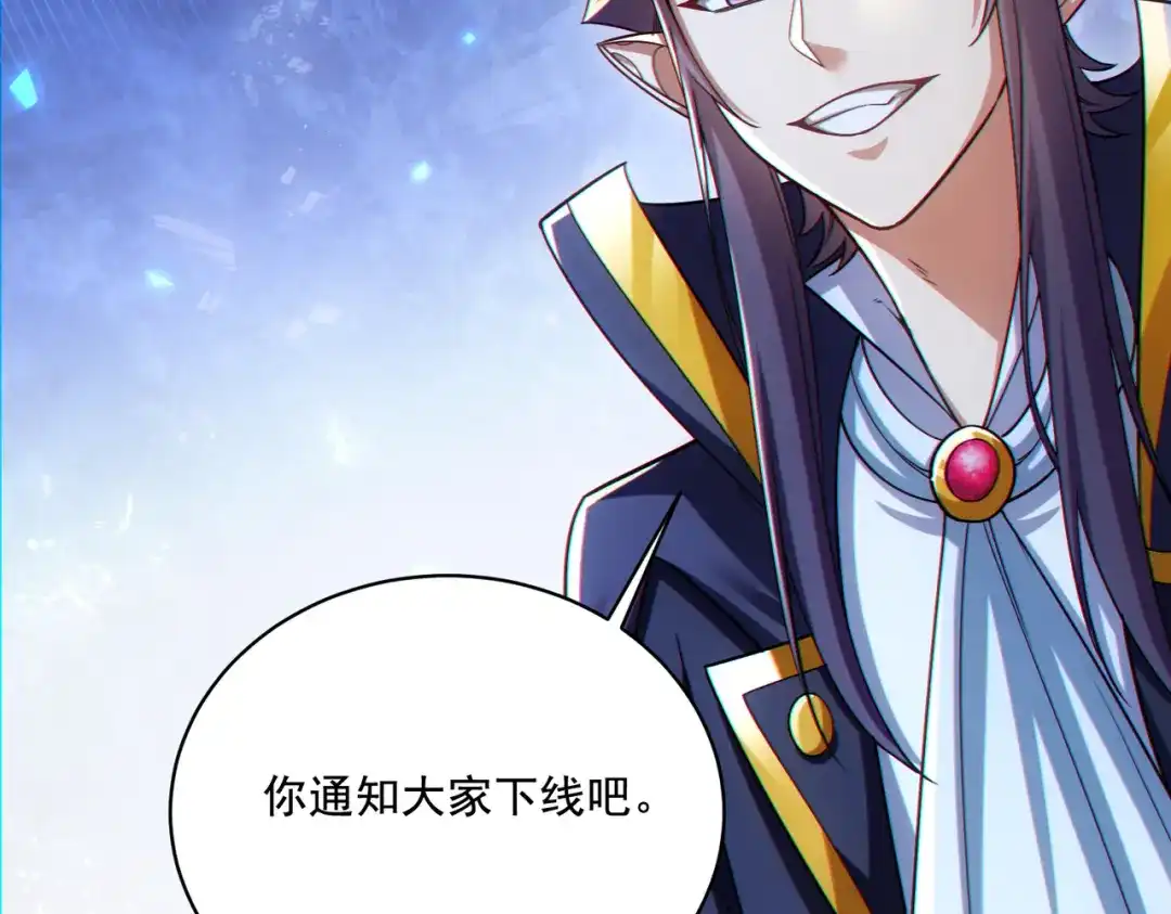 《地下城：开局奴役蓝星玩家》第29章：这就是资本家的深谋远虑吗？ 第127页