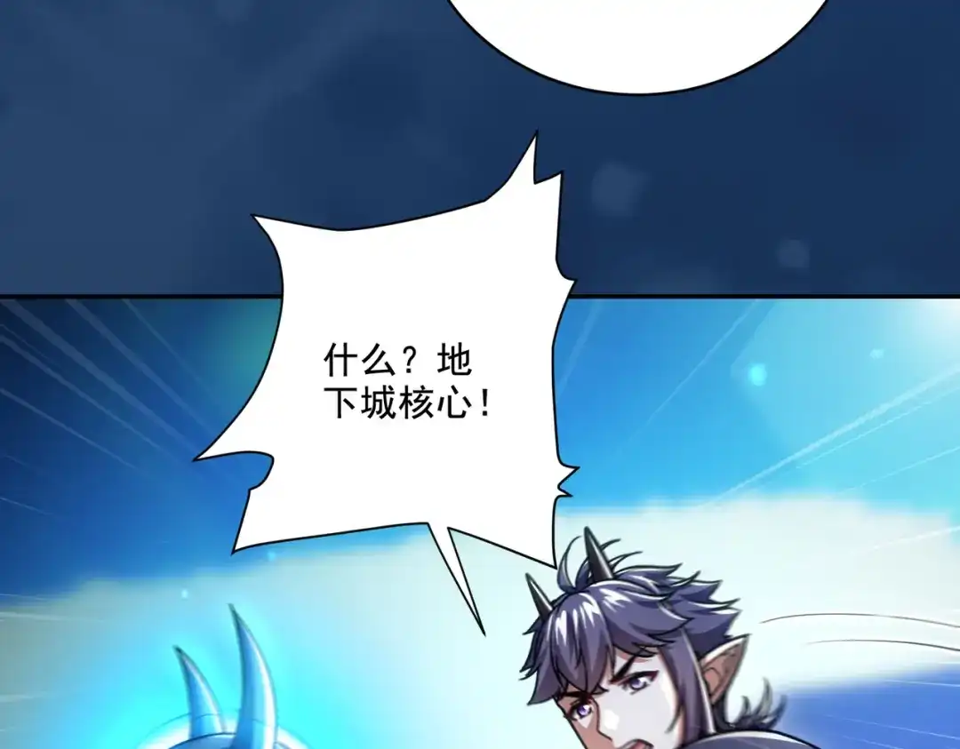《地下城：开局奴役蓝星玩家》第29章：这就是资本家的深谋远虑吗？ 第87页