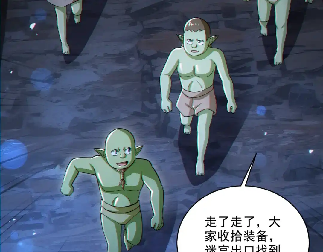 《地下城：开局奴役蓝星玩家》第29章：这就是资本家的深谋远虑吗？ 第55页