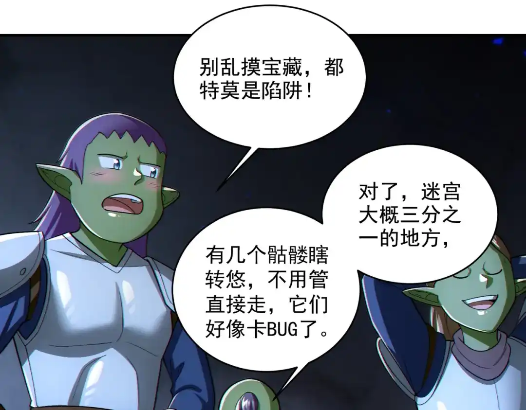 《地下城：开局奴役蓝星玩家》第29章：这就是资本家的深谋远虑吗？ 第58页
