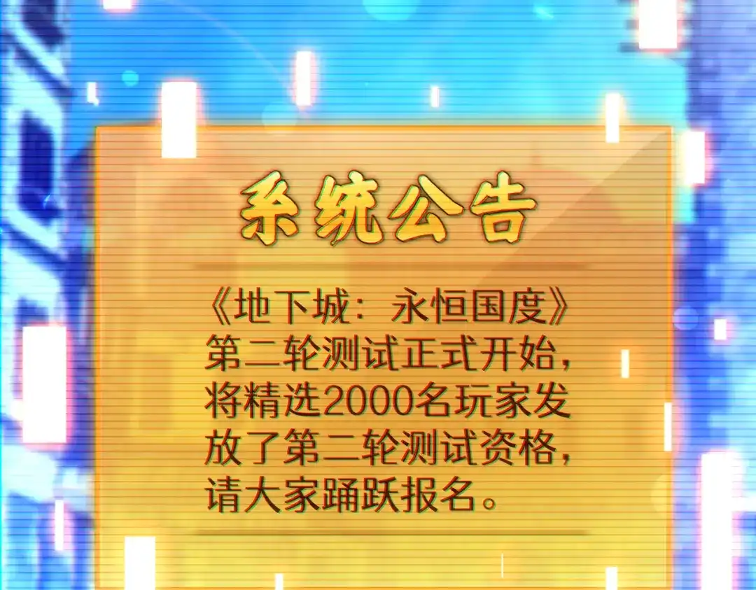 《地下城：开局奴役蓝星玩家》第29章：这就是资本家的深谋远虑吗？ 第143页