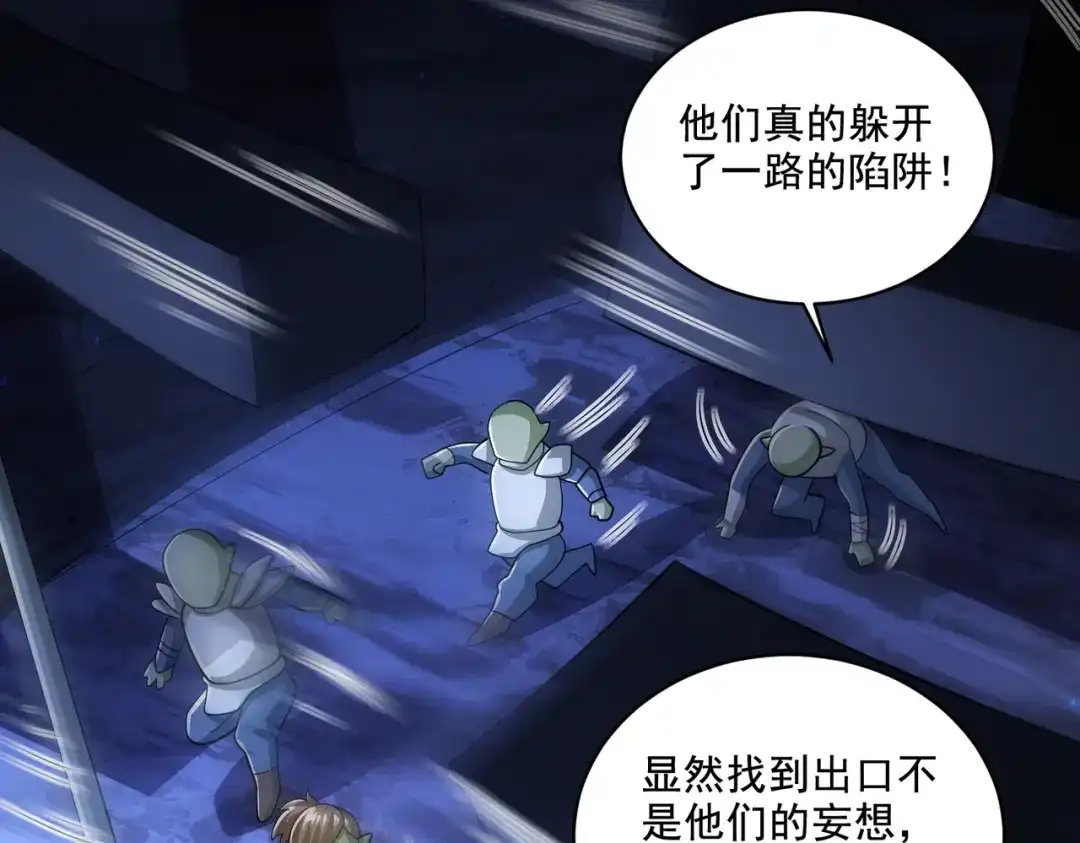 《地下城：开局奴役蓝星玩家》第29章：这就是资本家的深谋远虑吗？ 第67页