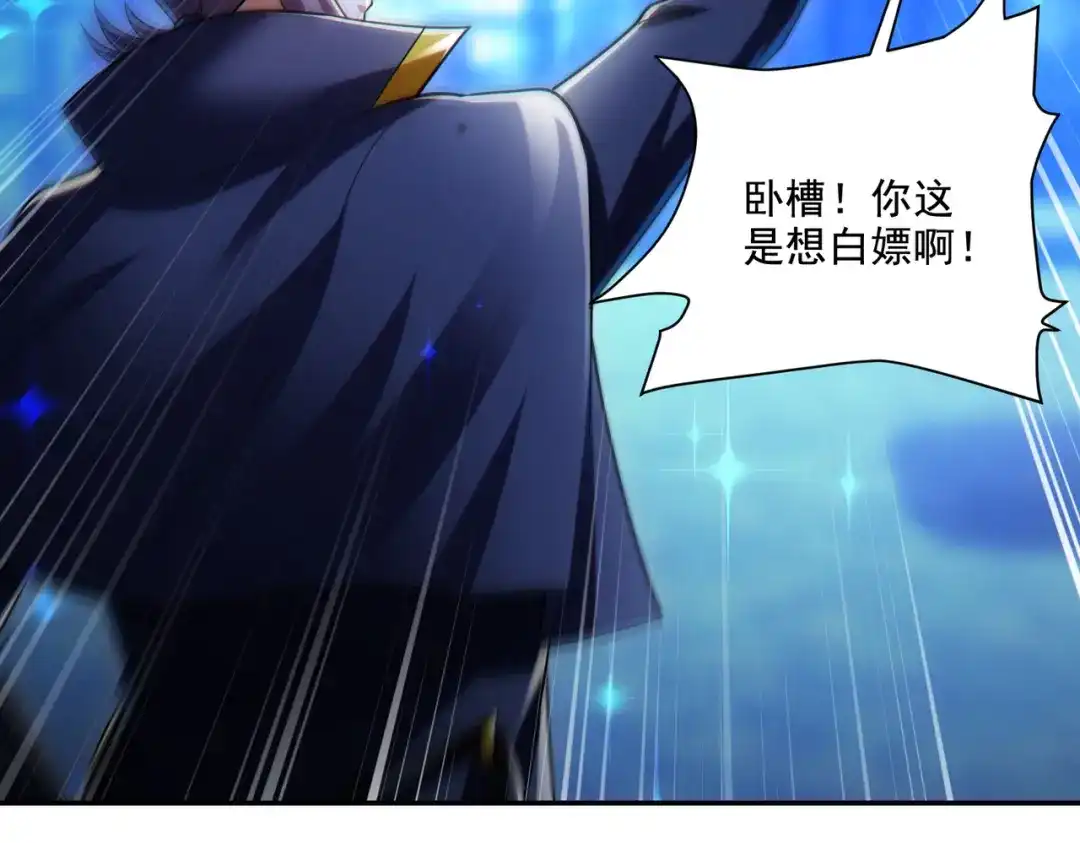 《地下城：开局奴役蓝星玩家》第29章：这就是资本家的深谋远虑吗？ 第110页