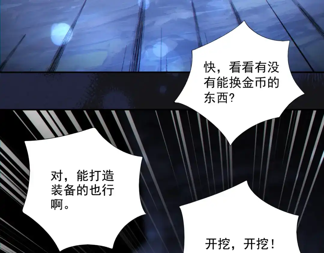 《地下城：开局奴役蓝星玩家》第29章：这就是资本家的深谋远虑吗？ 第10页