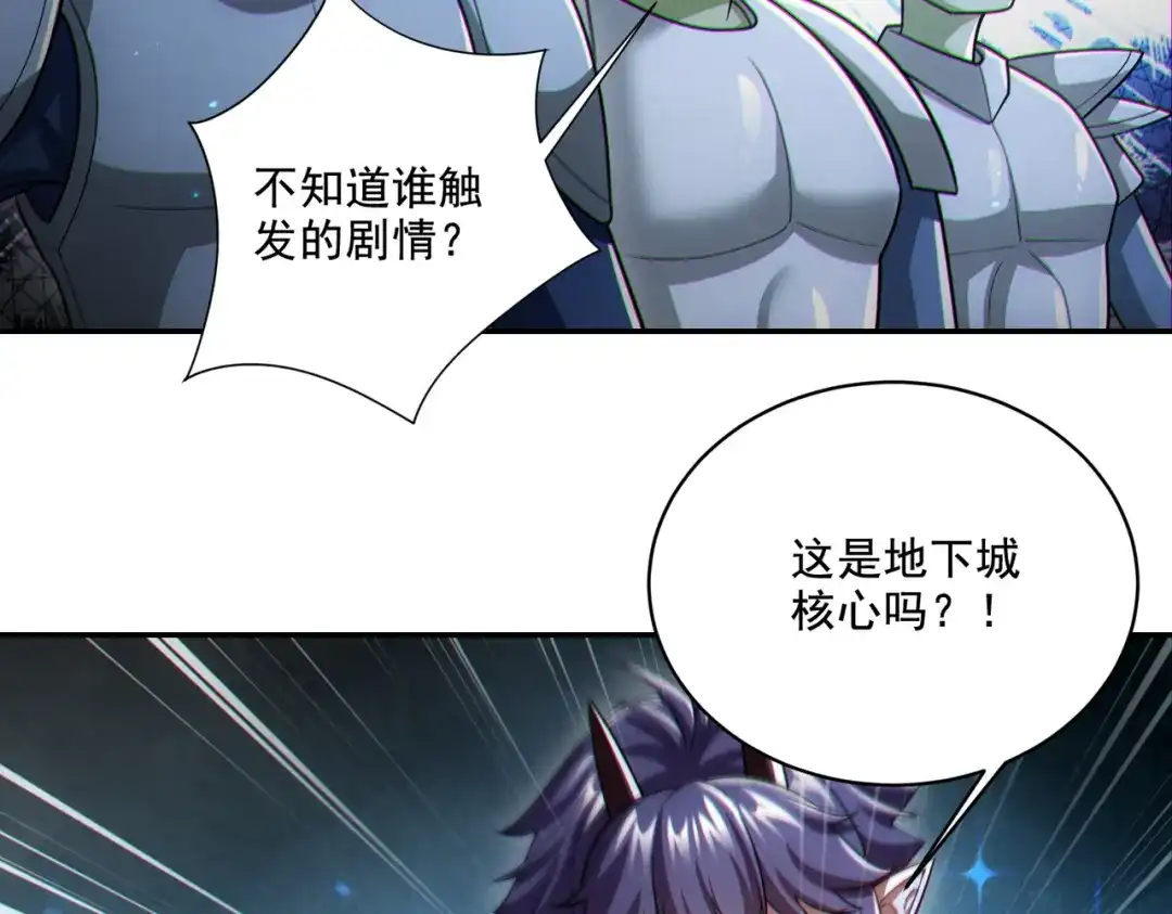 《地下城：开局奴役蓝星玩家》第29章：这就是资本家的深谋远虑吗？ 第103页