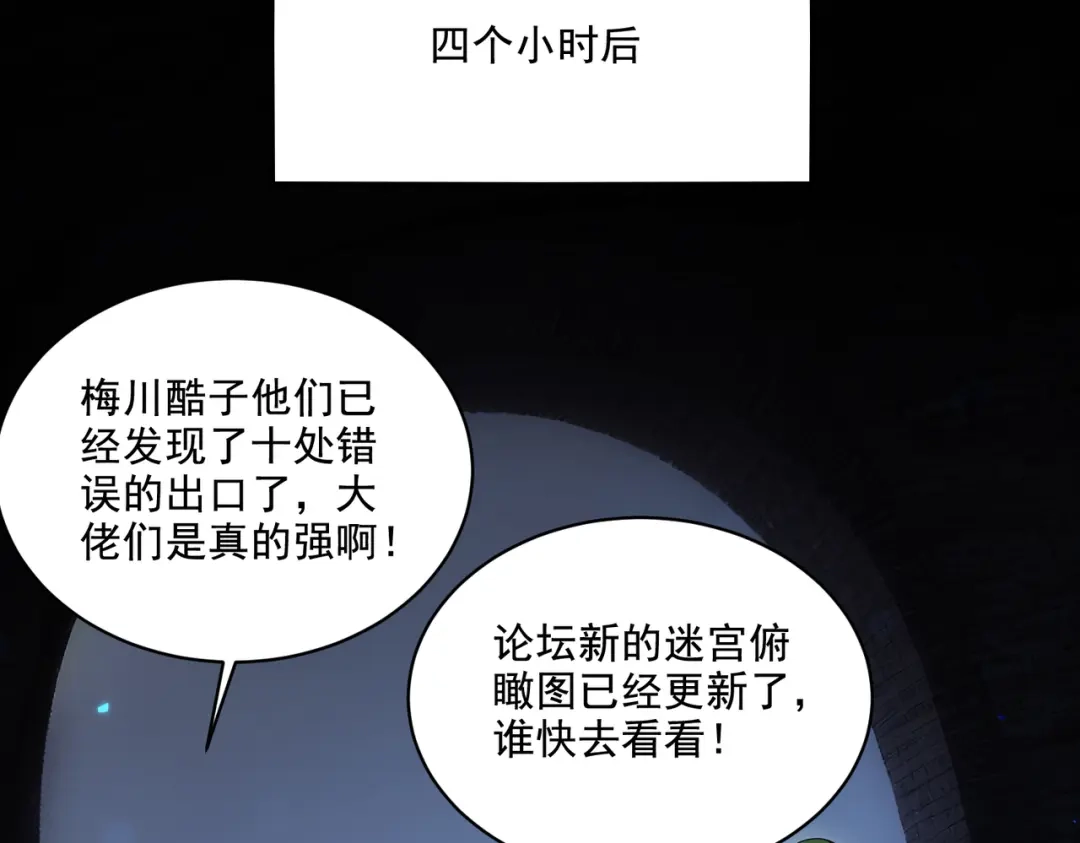 《地下城：开局奴役蓝星玩家》第29章：这就是资本家的深谋远虑吗？ 第50页