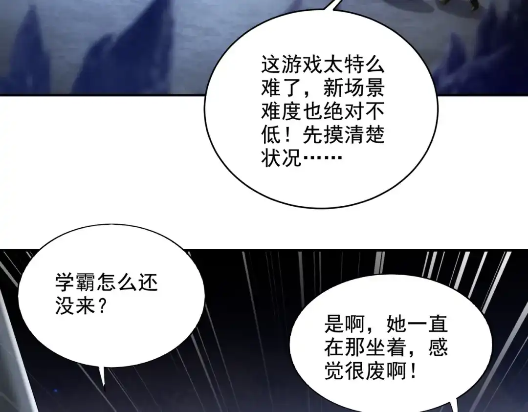 《地下城：开局奴役蓝星玩家》第29章：这就是资本家的深谋远虑吗？ 第73页