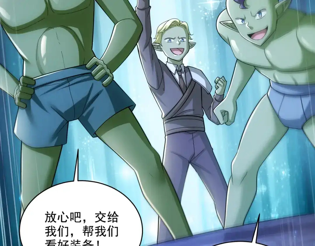 《地下城：开局奴役蓝星玩家》第29章：这就是资本家的深谋远虑吗？ 第25页