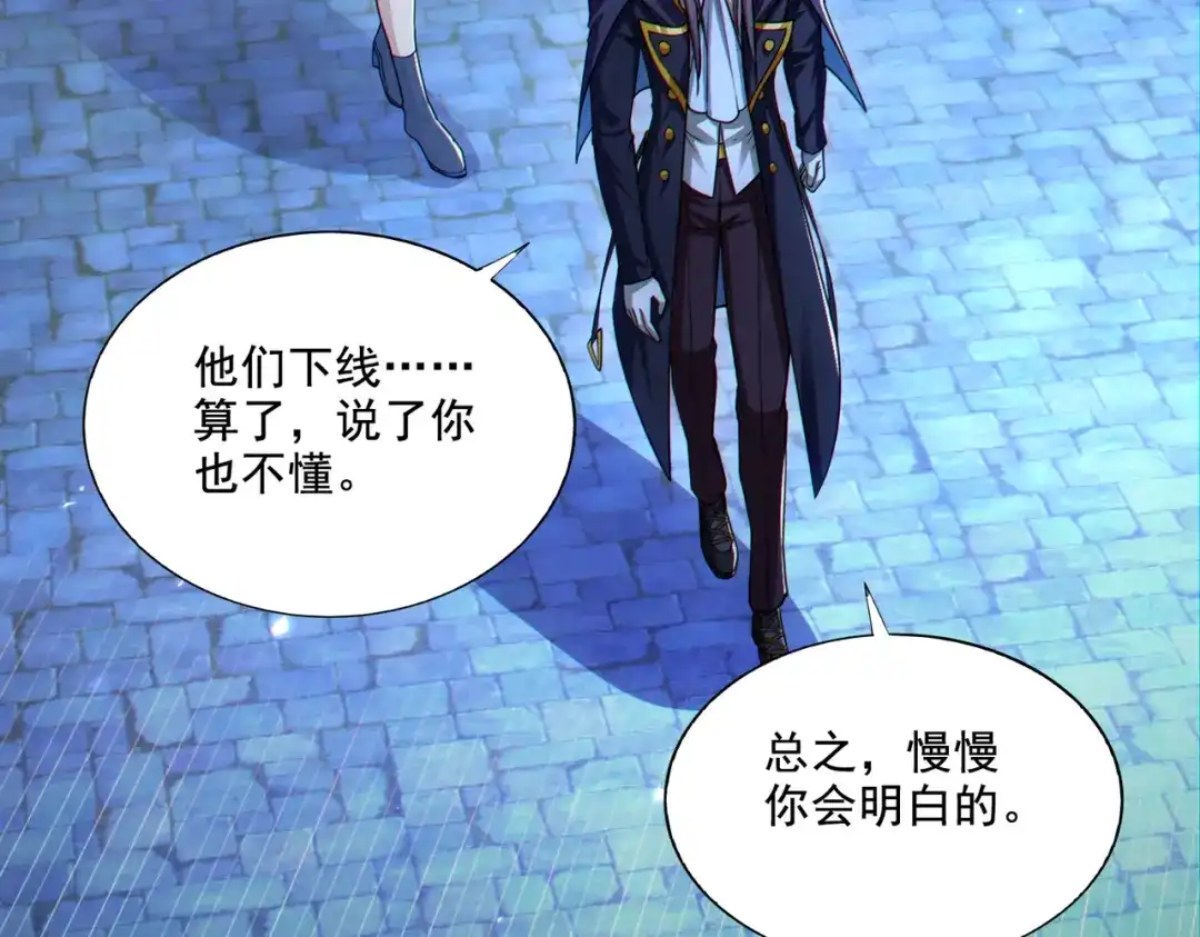 《地下城：开局奴役蓝星玩家》第29章：这就是资本家的深谋远虑吗？ 第135页