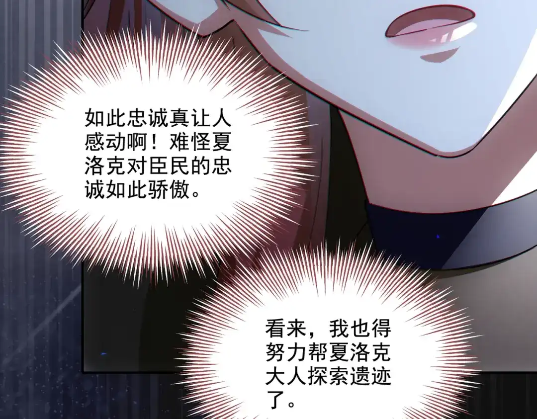 《地下城：开局奴役蓝星玩家》第29章：这就是资本家的深谋远虑吗？ 第28页