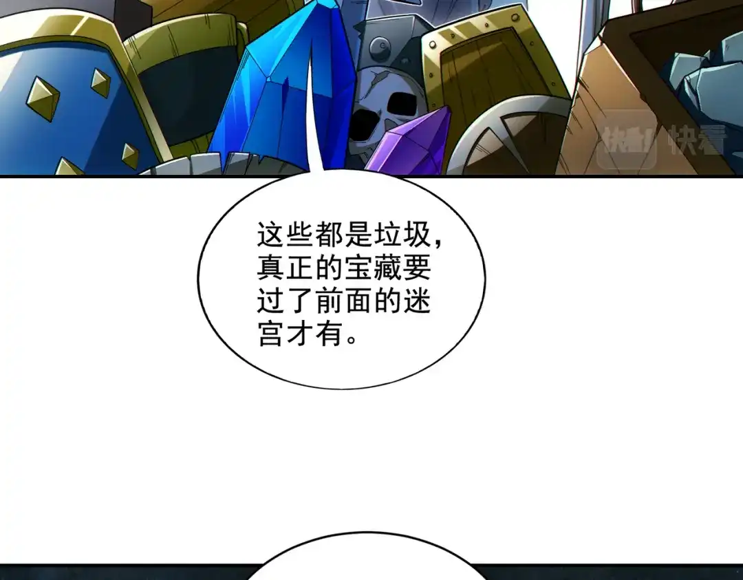 《地下城：开局奴役蓝星玩家》第29章：这就是资本家的深谋远虑吗？ 第18页