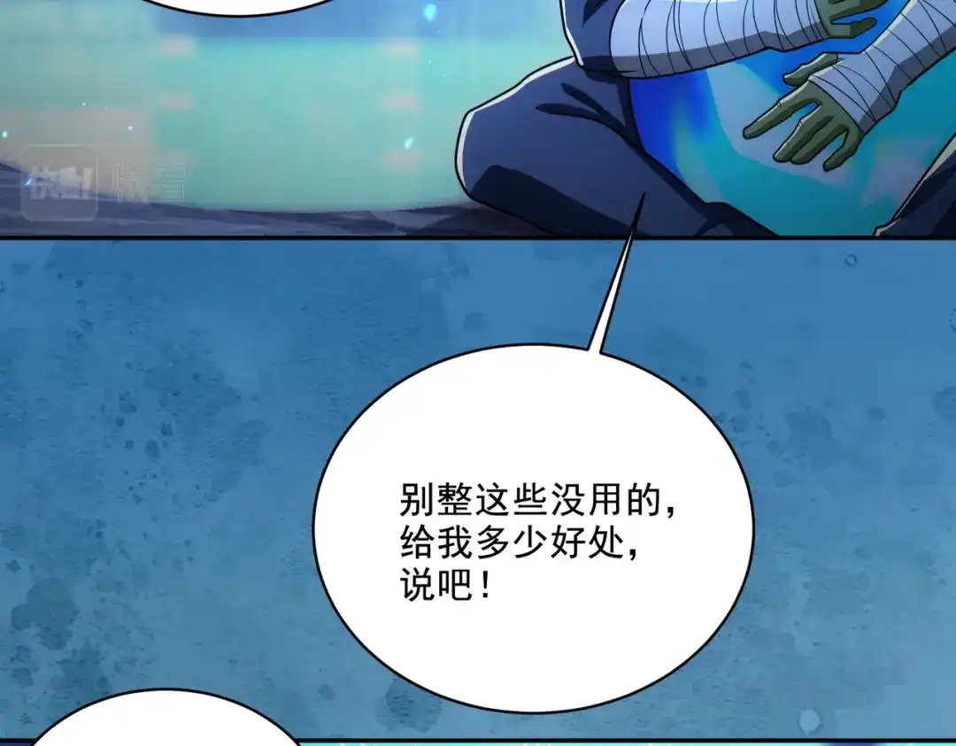 《地下城：开局奴役蓝星玩家》第29章：这就是资本家的深谋远虑吗？ 第108页