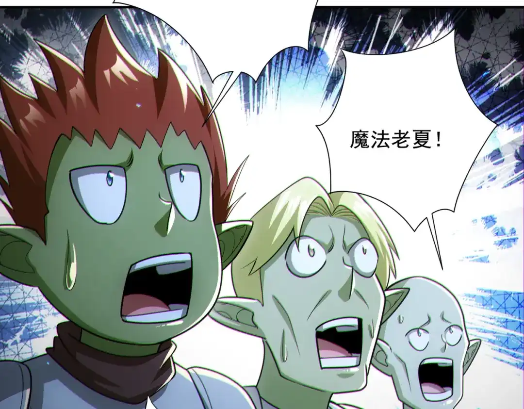 《地下城：开局奴役蓝星玩家》第29章：这就是资本家的深谋远虑吗？ 第102页