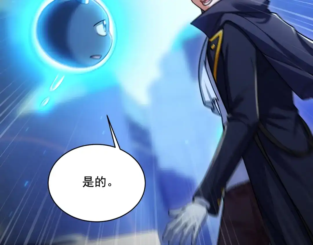 《地下城：开局奴役蓝星玩家》第29章：这就是资本家的深谋远虑吗？ 第88页