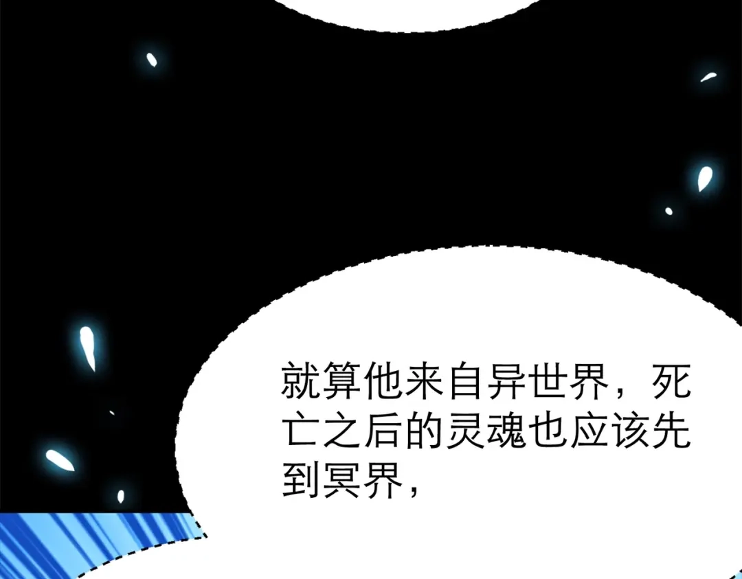 《地下城：开局奴役蓝星玩家》第3话 地下城怪物图鉴 第91页